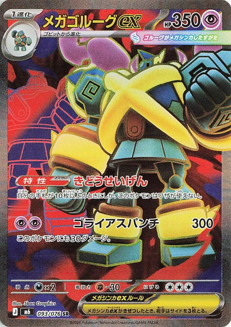 Mega Golurk ex - Delta Reign Pokemon TCG Card