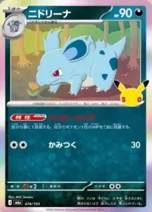Nidorina