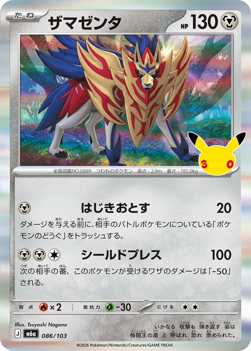Zamazenta