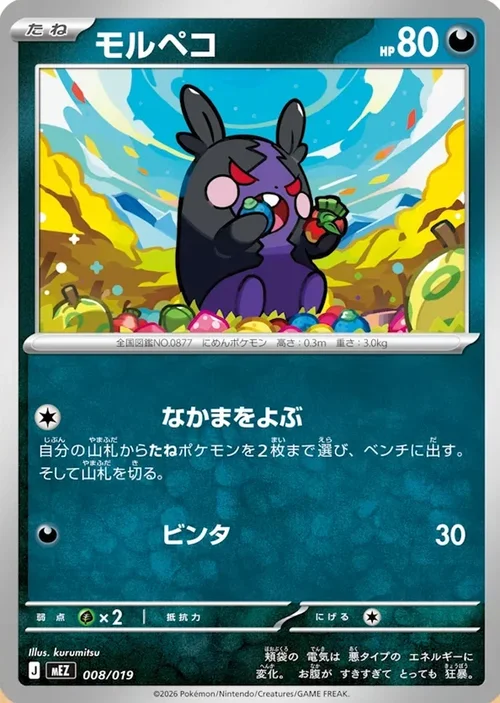 Morpeko