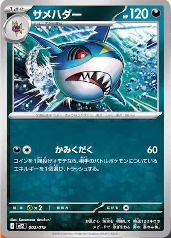 Sharpedo