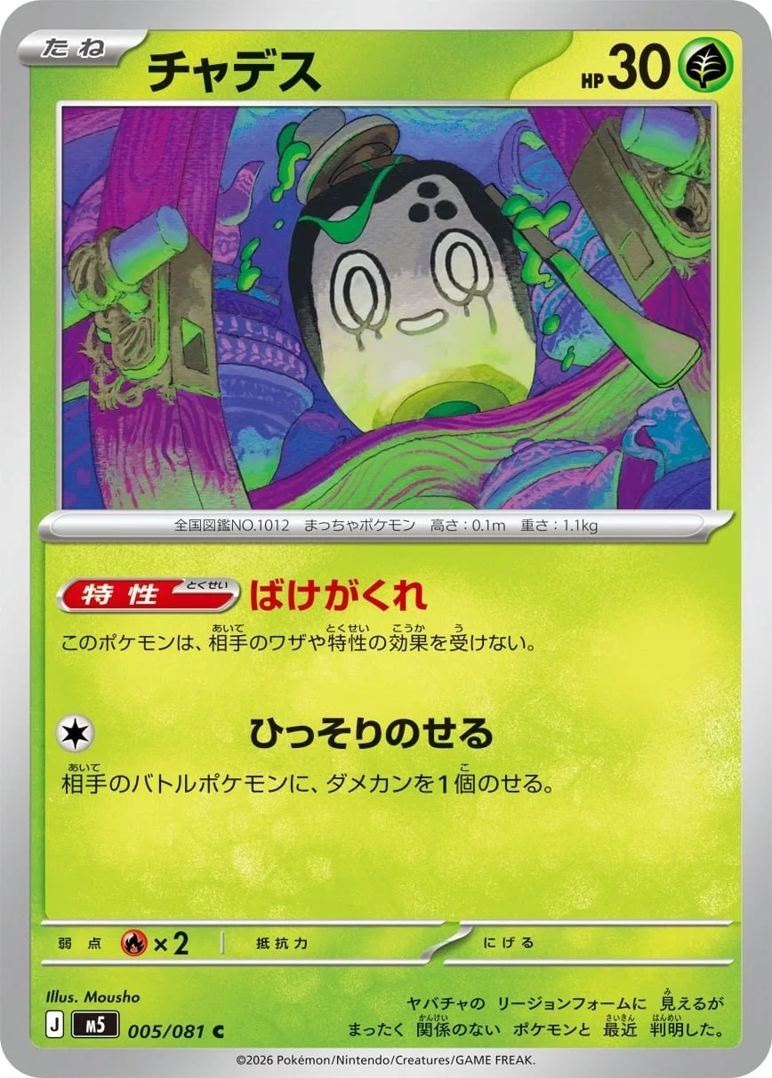 Poltchageist - Chaos Rising Pokemon TCG Card