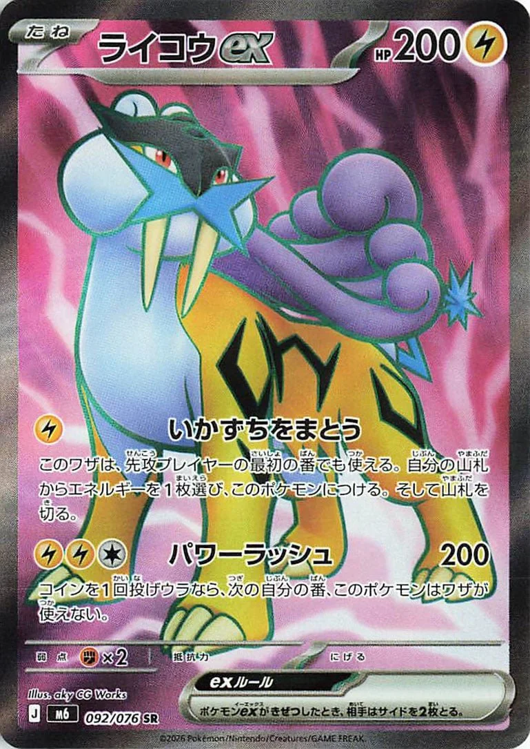 Raikou ex - Delta Reign Pokemon TCG Card
