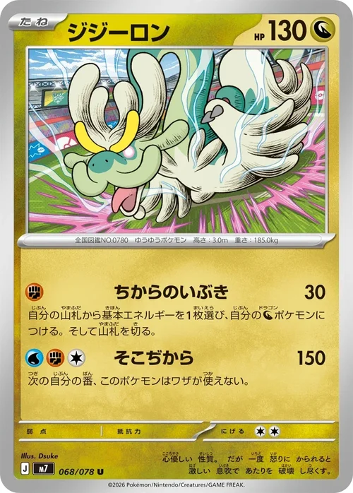 Drampa