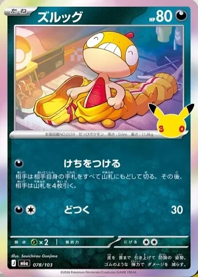 Scraggy