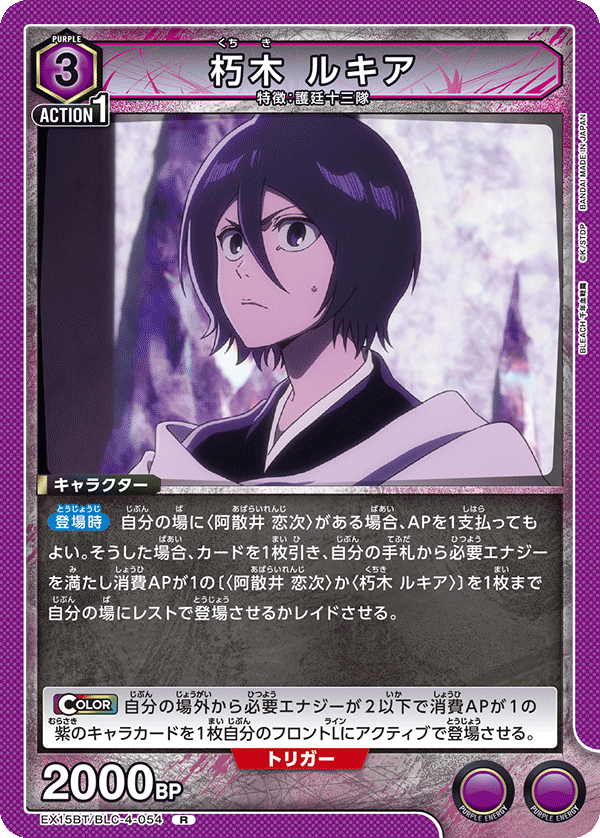 Rukia Purple