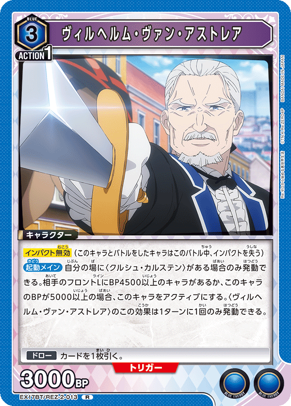 Wilhelm van Astrea