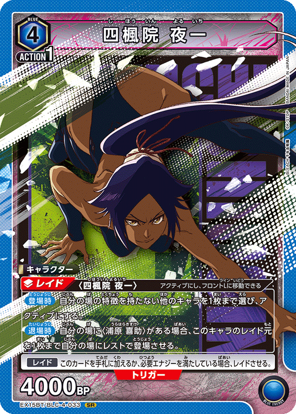 Yoruichi SR