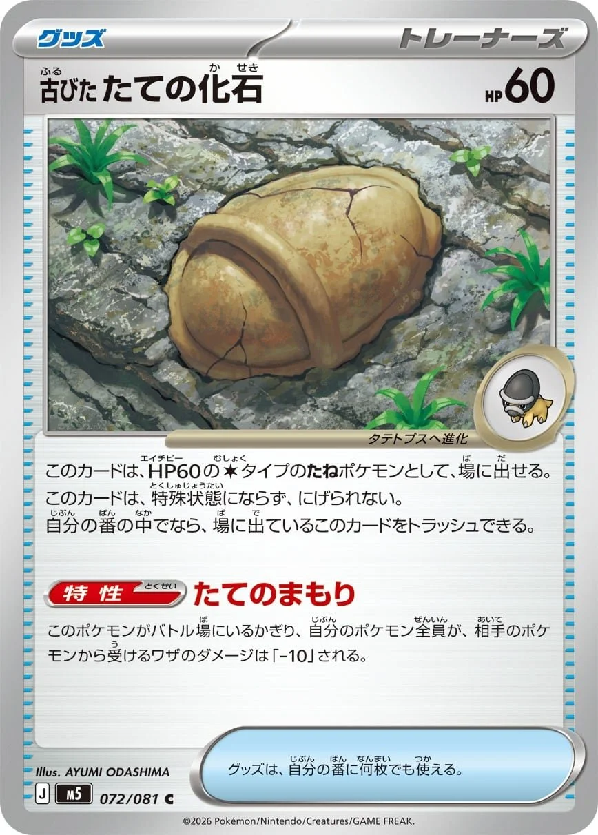 Old Armor Fossil (Trainer) - Chaos Rising Pokemon TCG Card