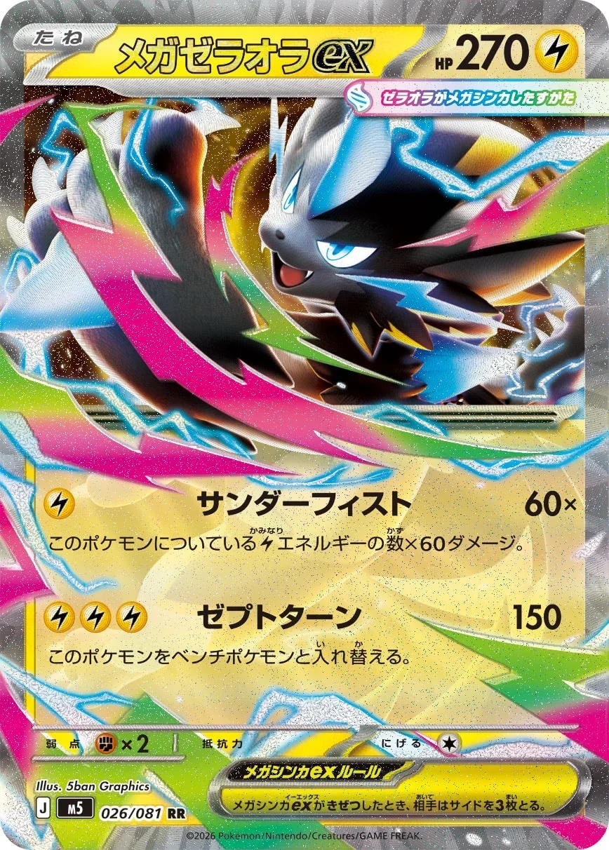 Mega Zeraora ex - Chaos Rising Pokemon TCG Card