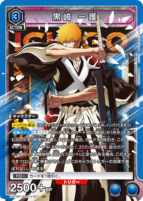 Ichigo Blue SR