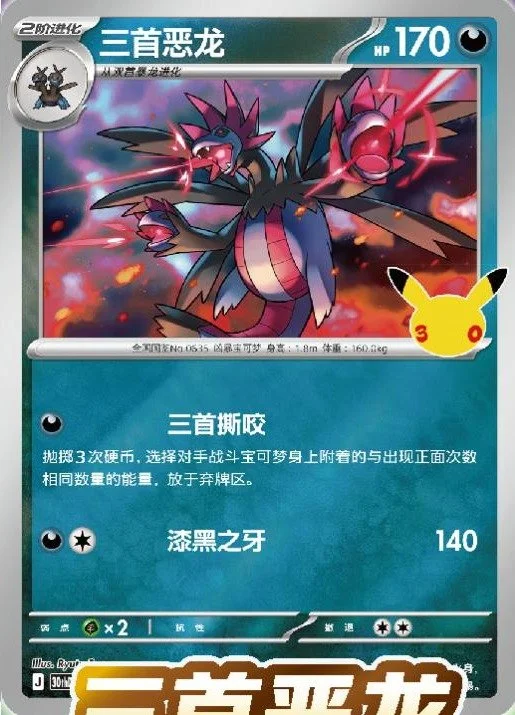 Hydreigon