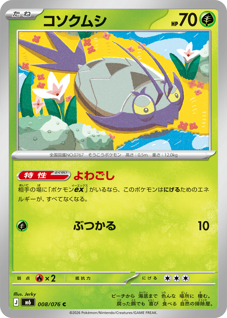 Wimpod
