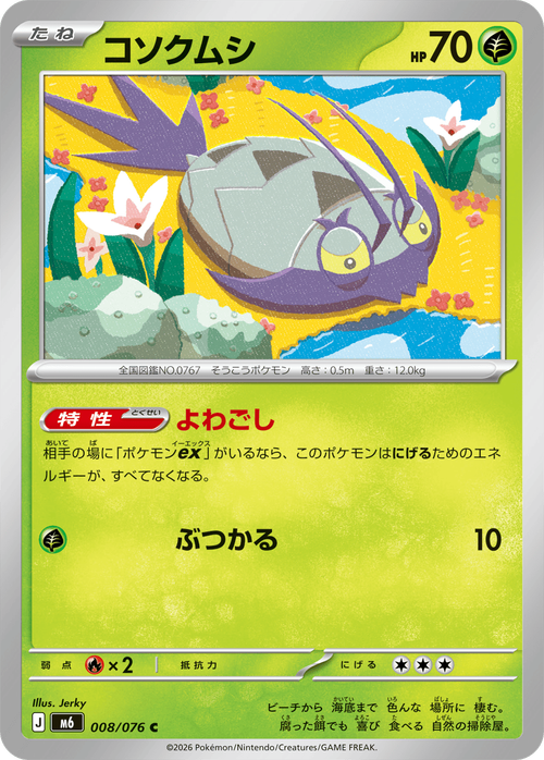 Wimpod