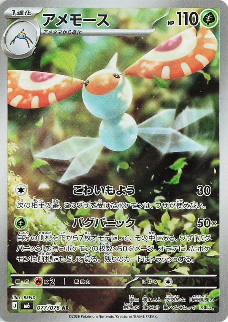 Masquerain - Delta Reign Pokemon TCG Card