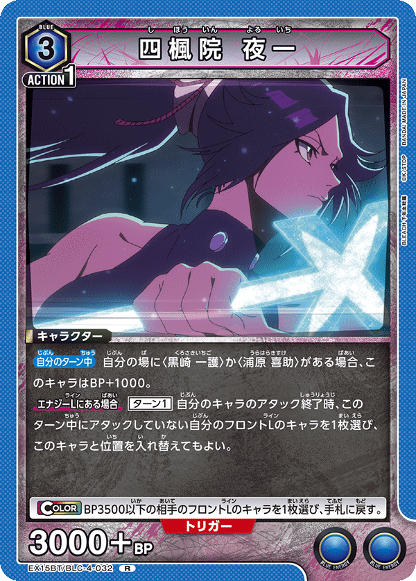 Yoruichi Blue 3C