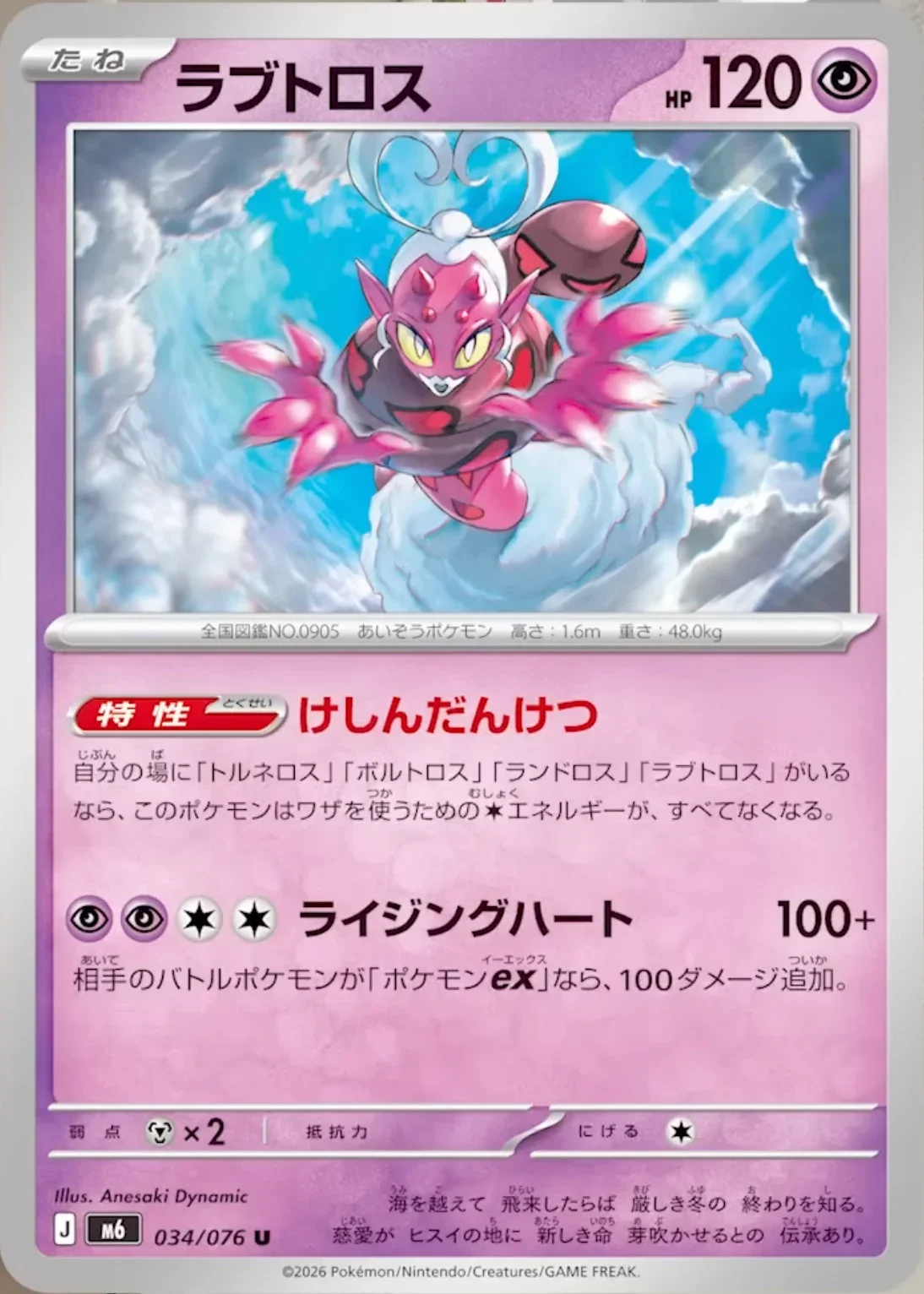 Enamorus