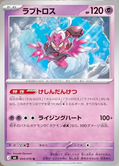 Enamorus