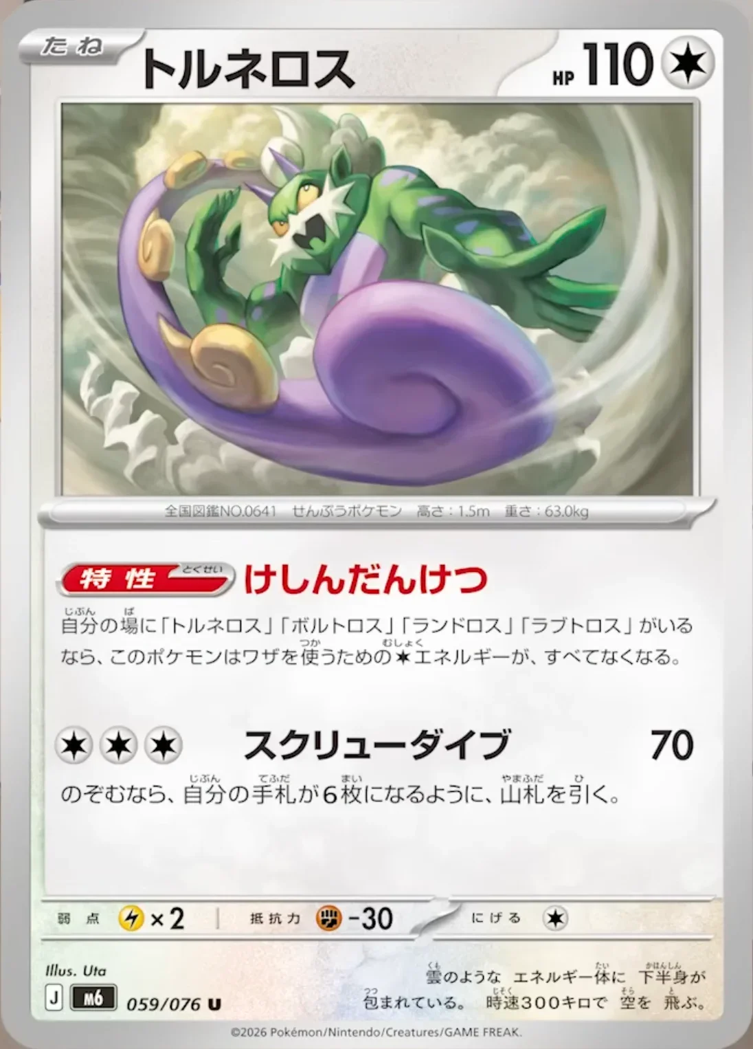 Tornadus