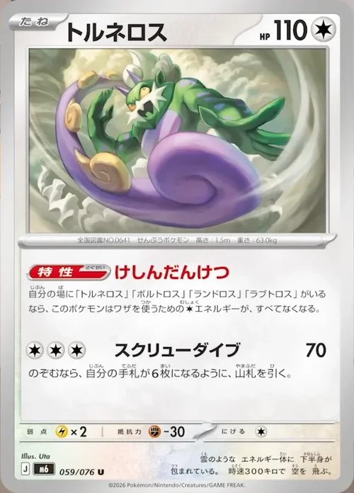 Tornadus