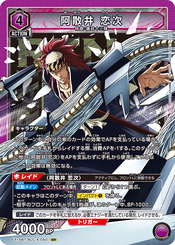 Renji SR