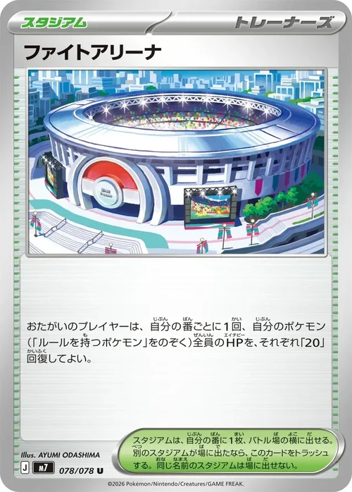Fight Arena