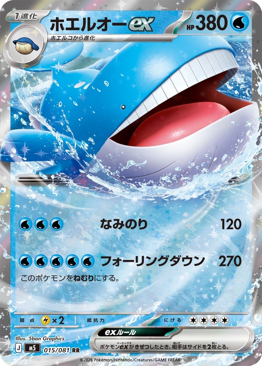 Wailord EX - Chaos Rising Pokemon TCG Card