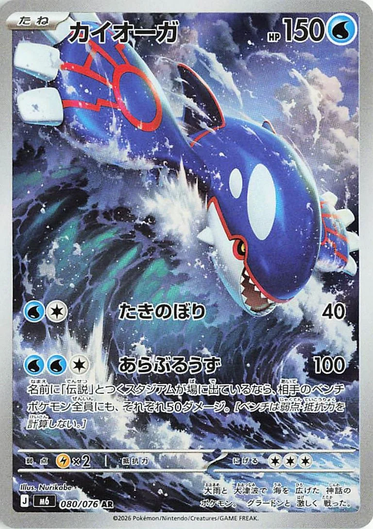 Kyogre - Delta Reign Pokemon TCG Card