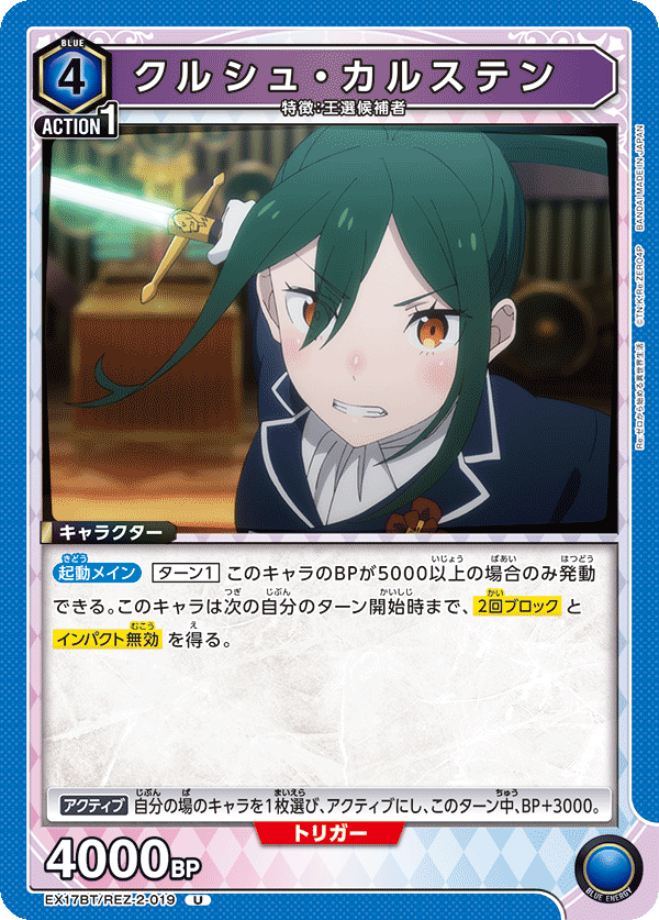 Crusch Karsten