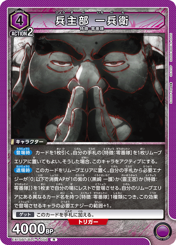 Ichibe R