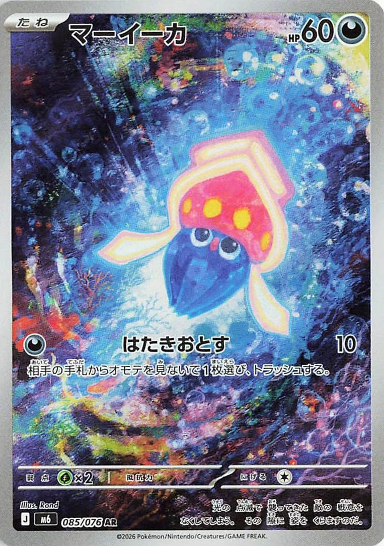 Inkay - Delta Reign Pokemon TCG Card