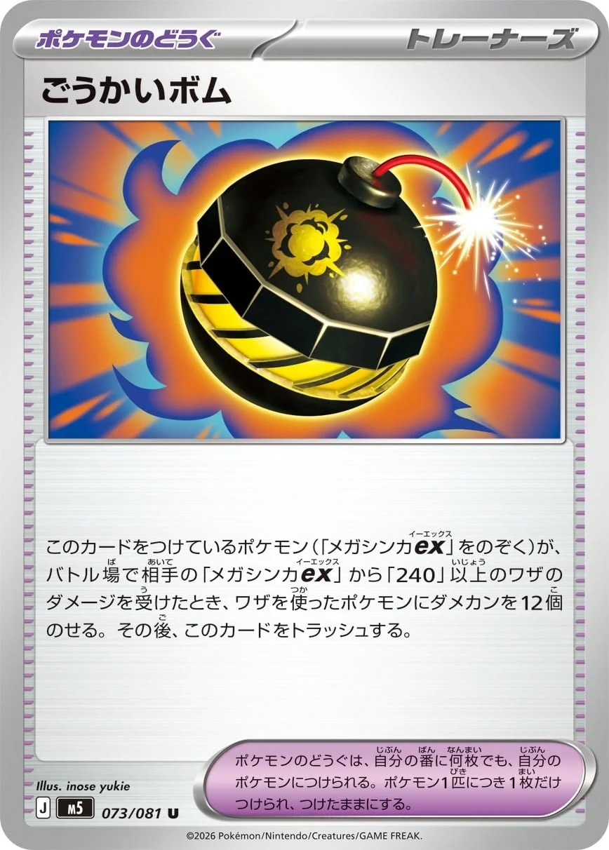 Exhilarating Bomb (Trainer) - Chaos Rising Pokemon TCG Card