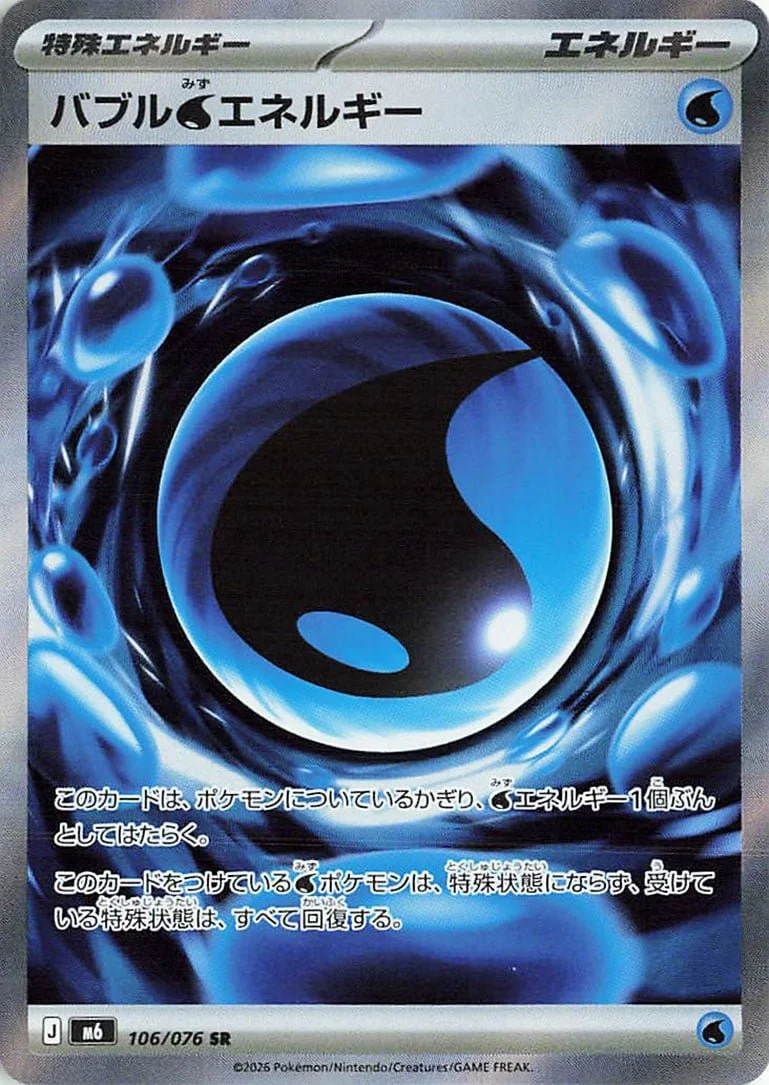 Bubbly [W] Energy - Delta Reign Pokemon TCG Card