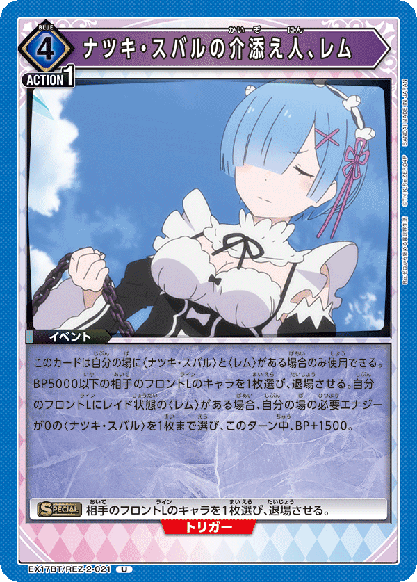 Natsuki Subaru's Companion, Rem