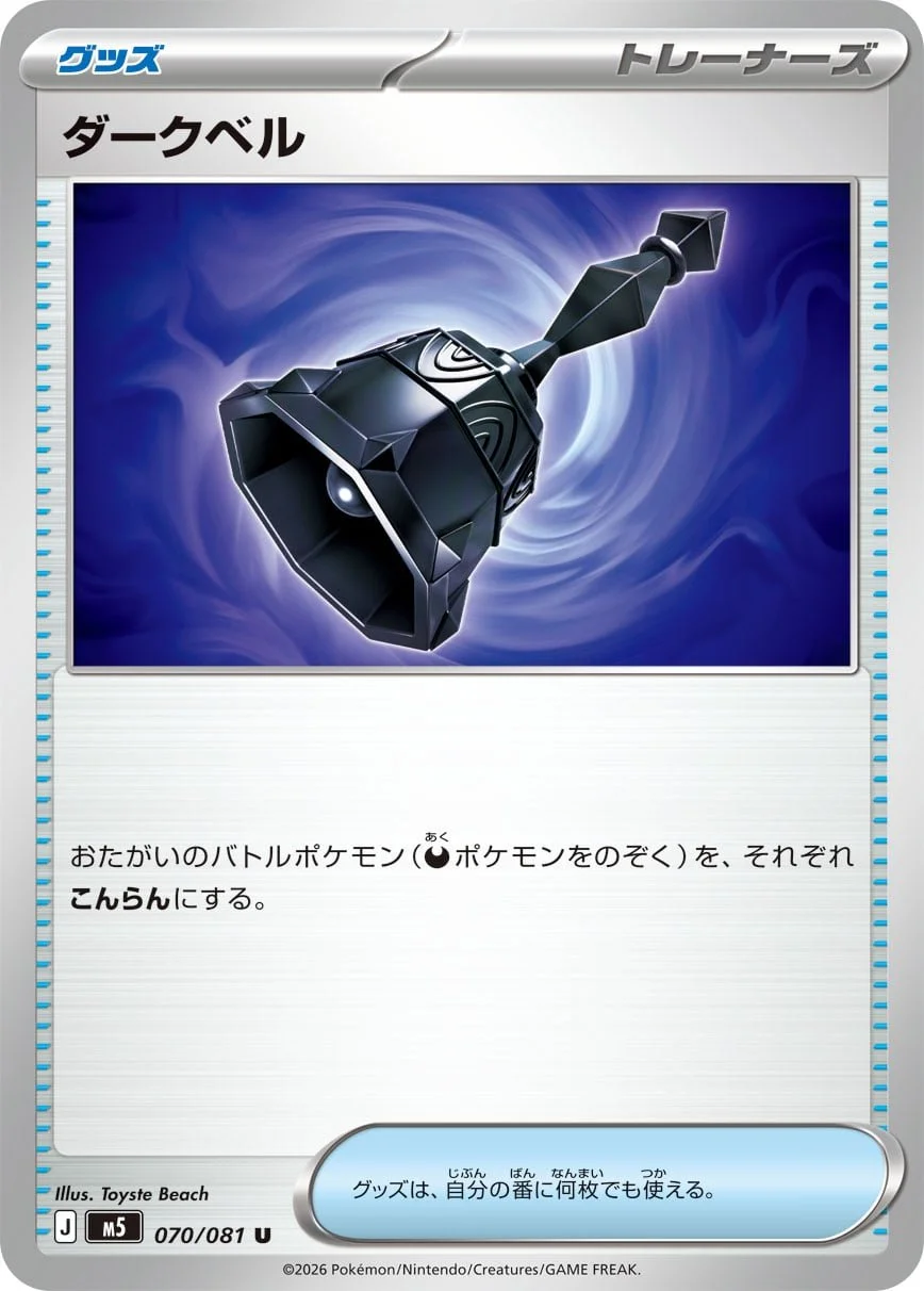 Dark Bell (Trainer) - Chaos Rising Pokemon TCG Card