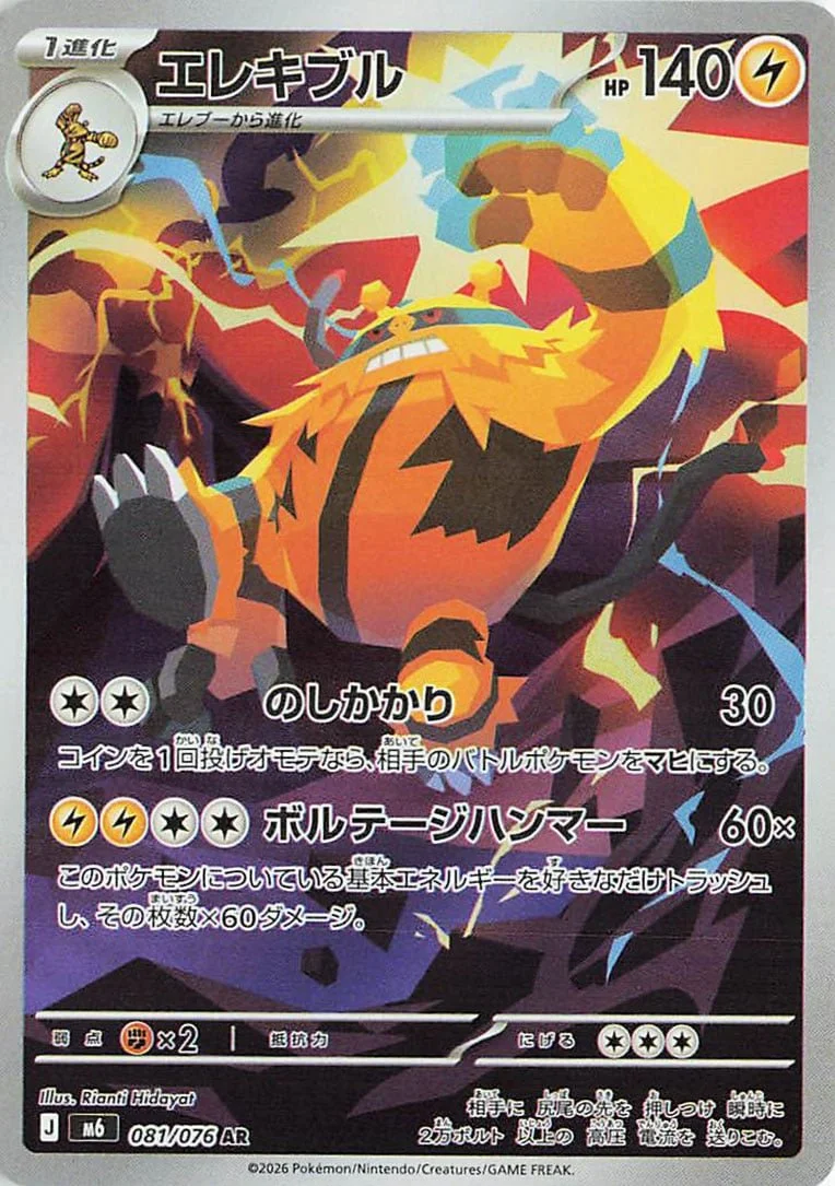 Electivire - Delta Reign Pokemon TCG Card