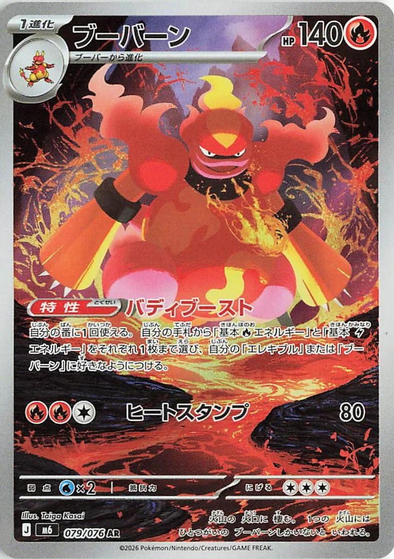 Magmortar - Delta Reign Pokemon TCG Card