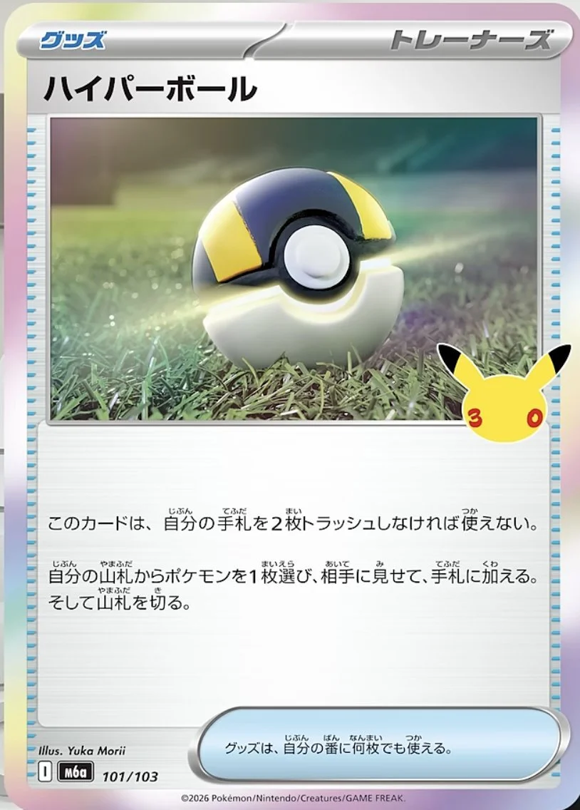 Ultra Ball