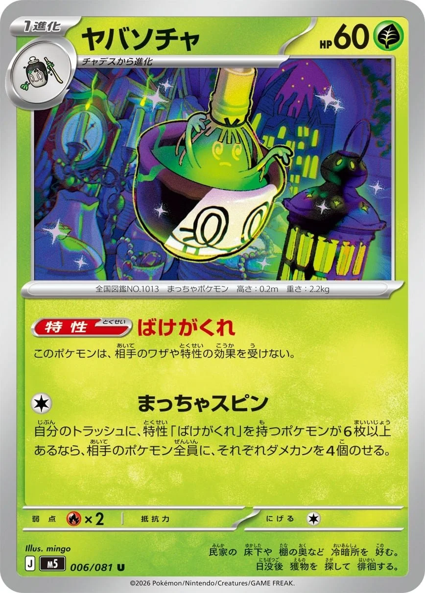 Sinistcha - Chaos Rising Pokemon TCG Card