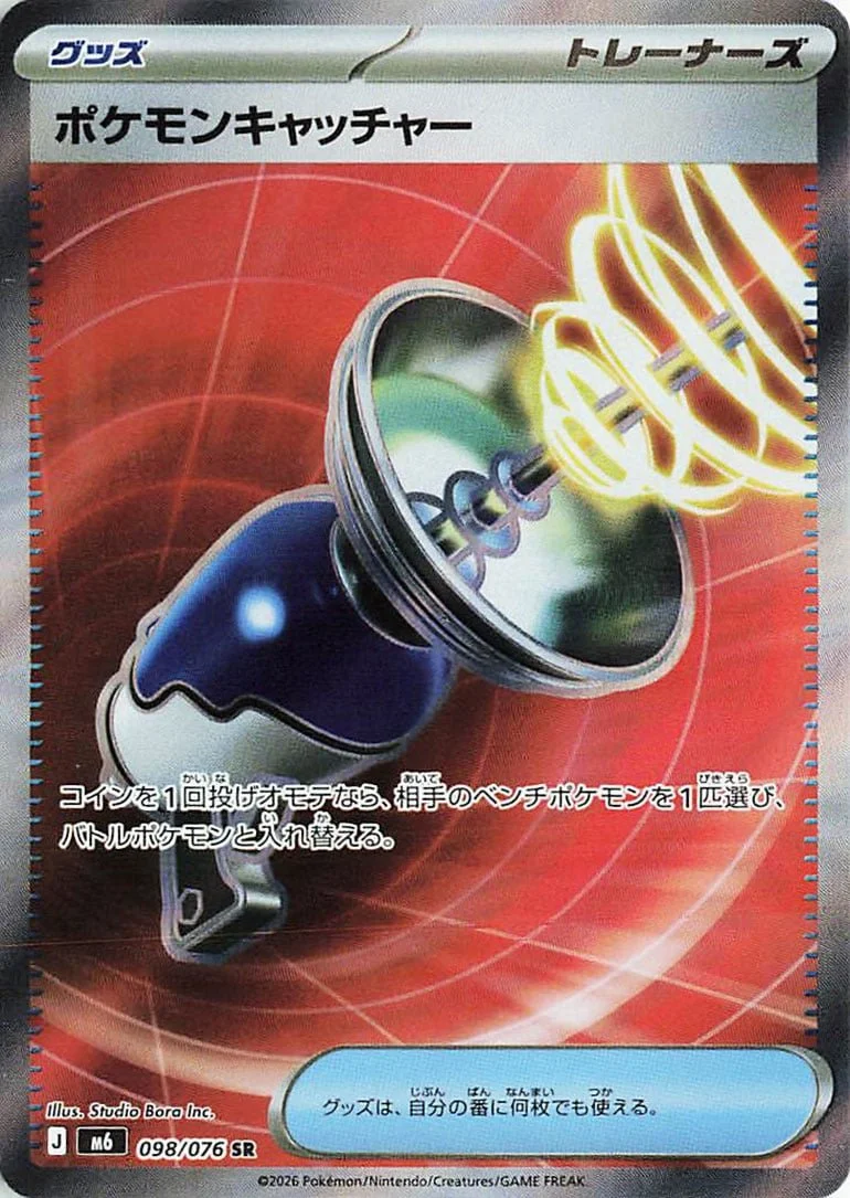 Pokemon Catcher - Delta Reign Pokemon TCG Card