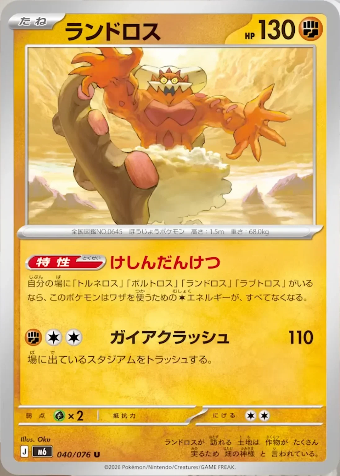 Landorus