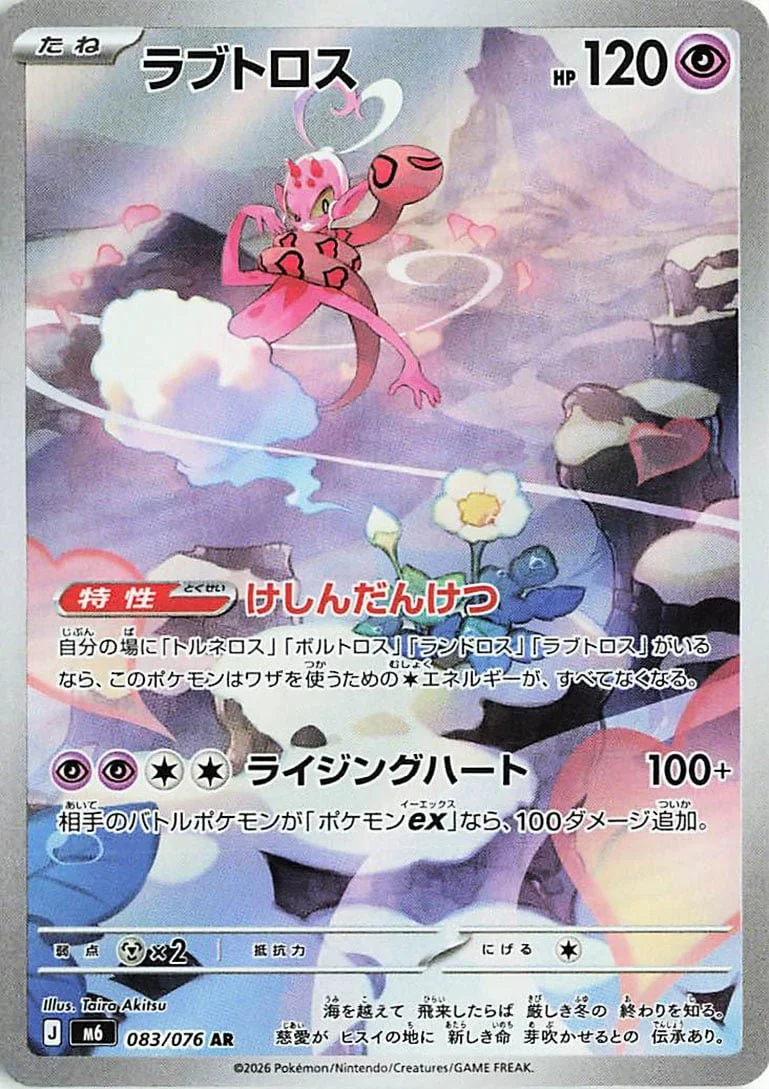 Enamorus - Delta Reign Pokemon TCG Card