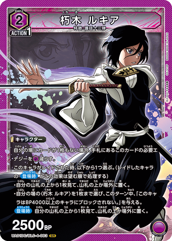 Rukia Kuchiki Purple