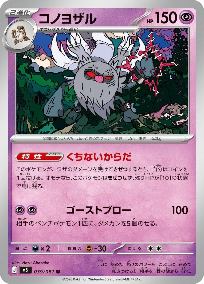 Annihilape - Chaos Rising Pokemon TCG Card