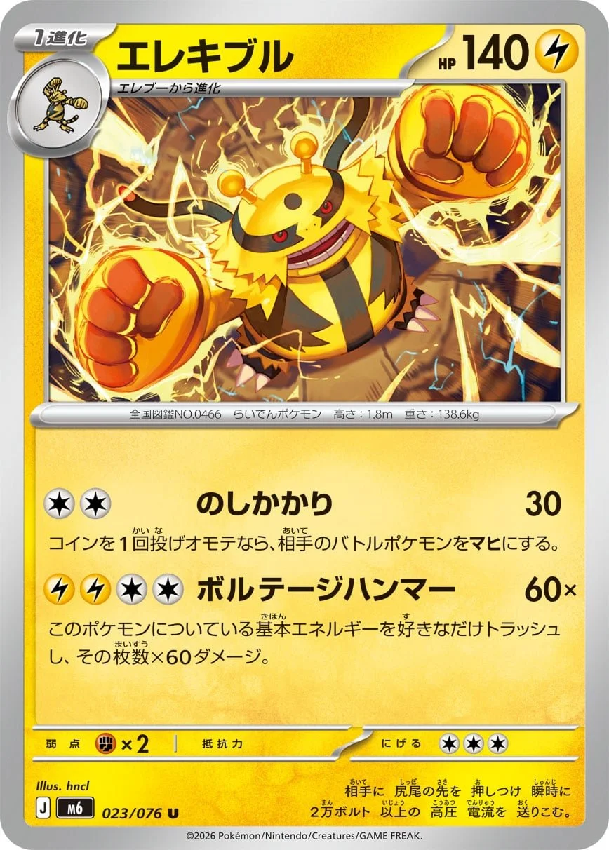 Electivire
