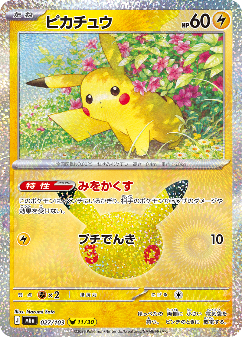 Pikachu
