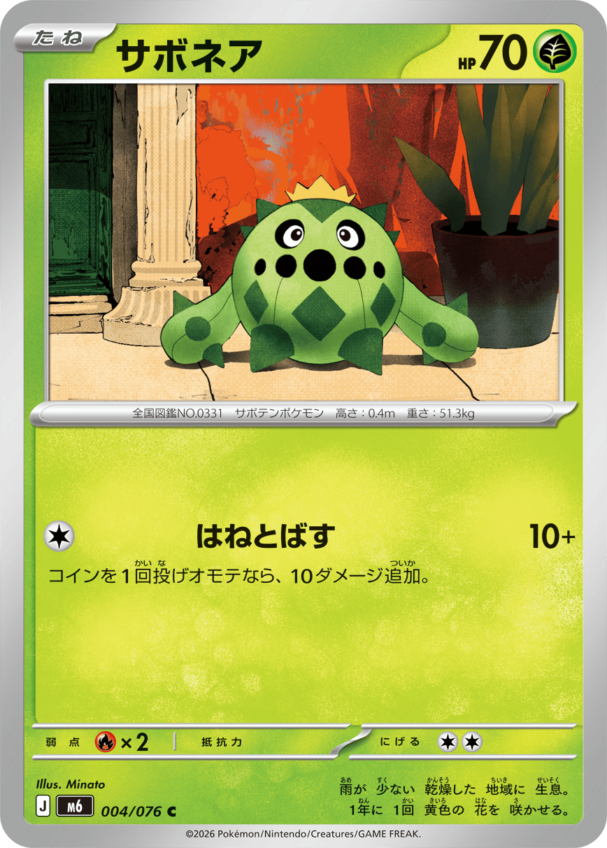 Cacnea