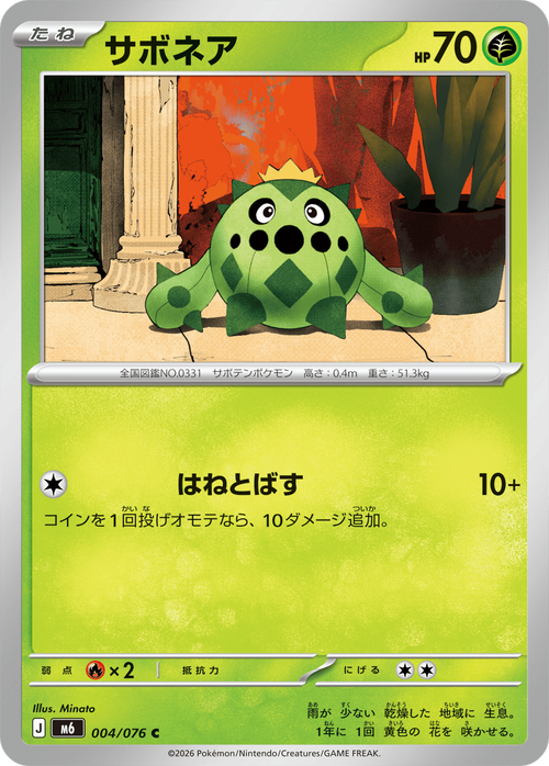 Cacnea