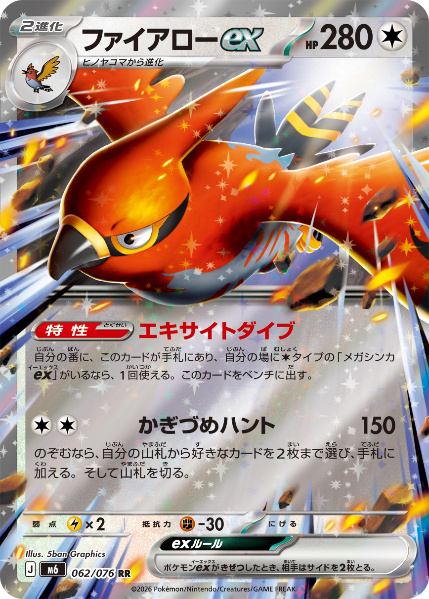 Talonflame ex