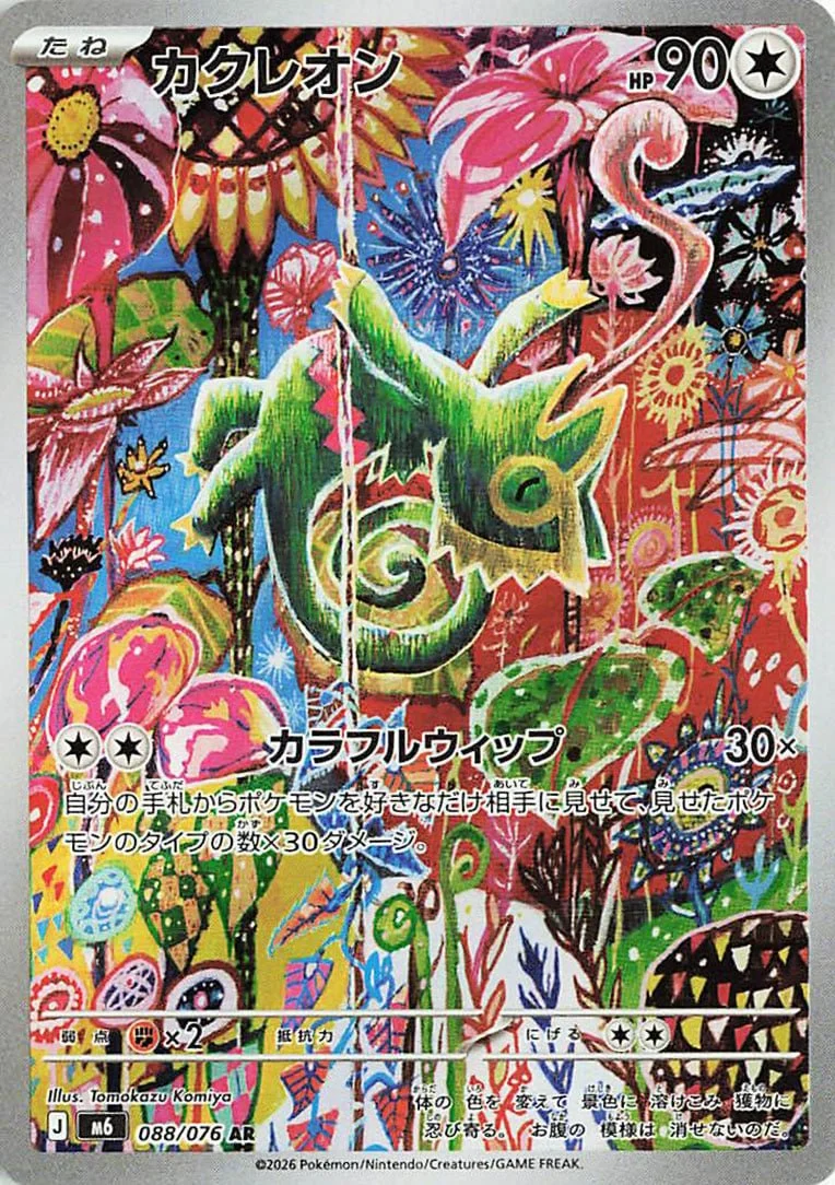 Kecleon - Delta Reign Pokemon TCG Card